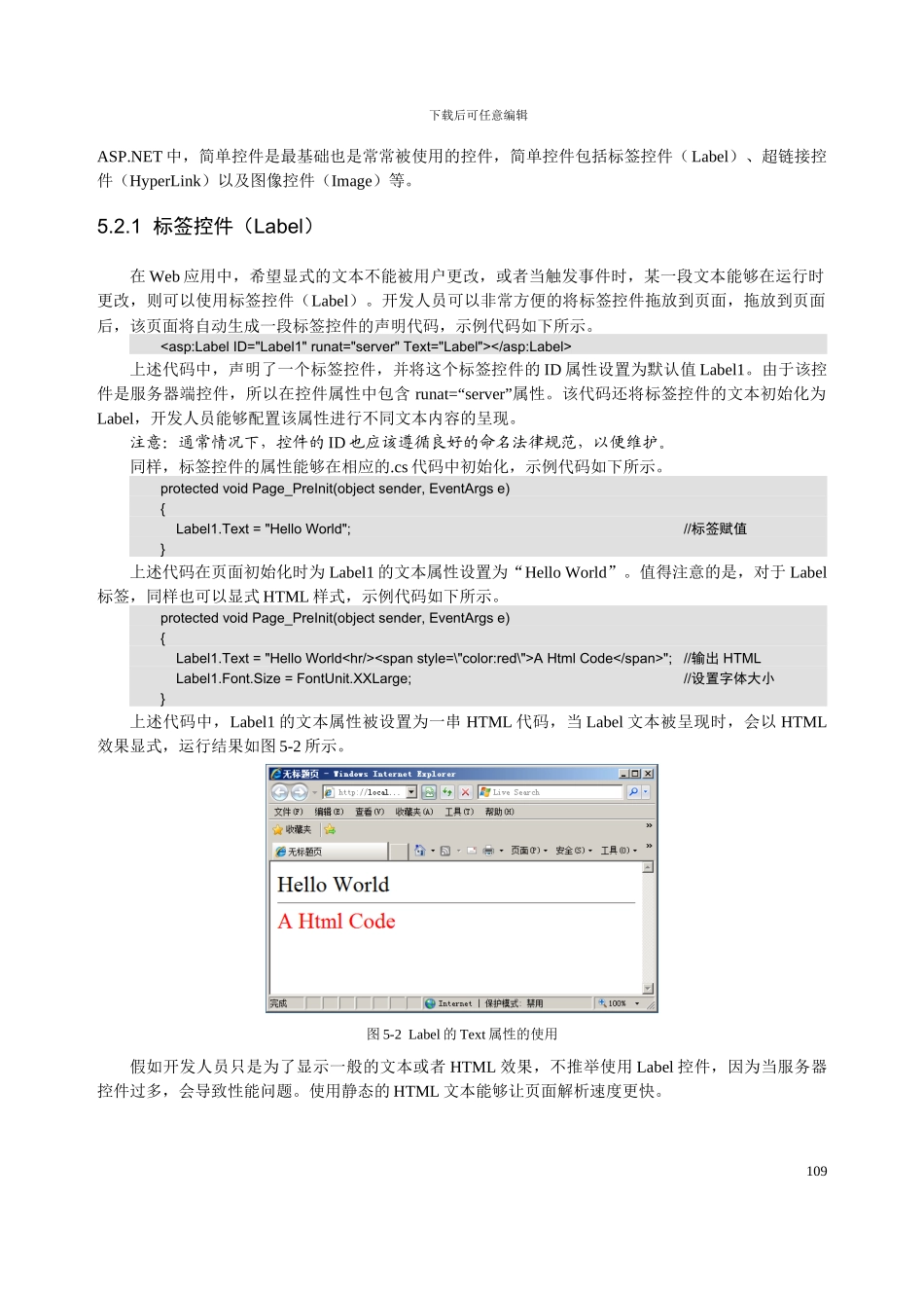 ASP.NET开发大全第5章.Web窗体的基本控件_第2页