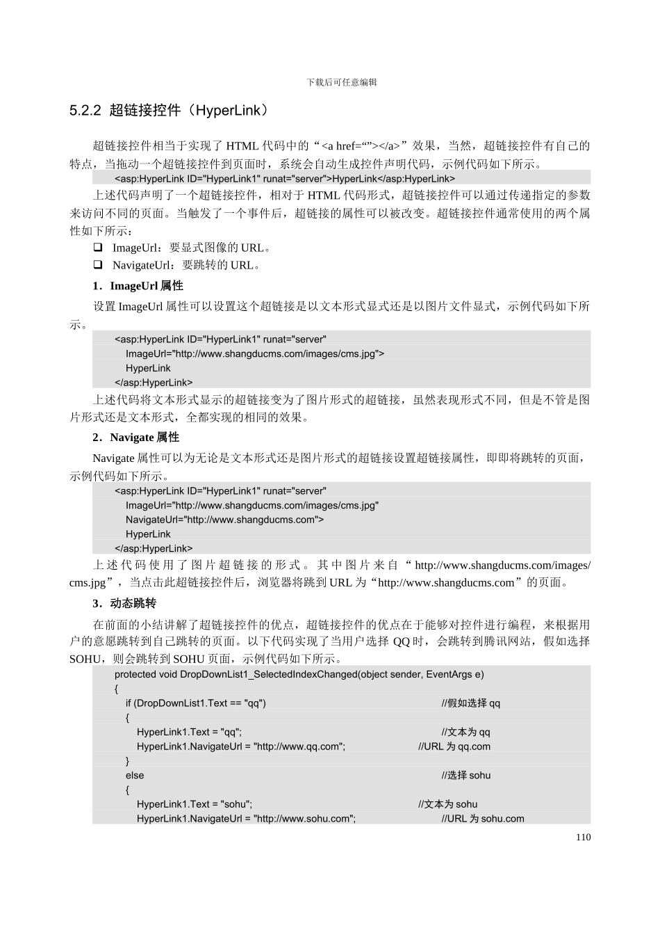 ASP.NET开发大全第5章.Web窗体的基本控件_第3页