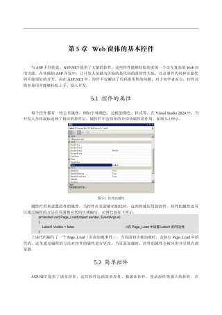 ASP.NET开发大全第5章.Web窗体的基本控件