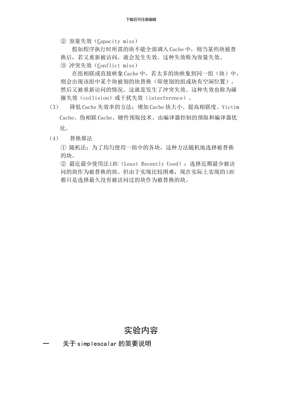 cache性能分析实验报告_第3页