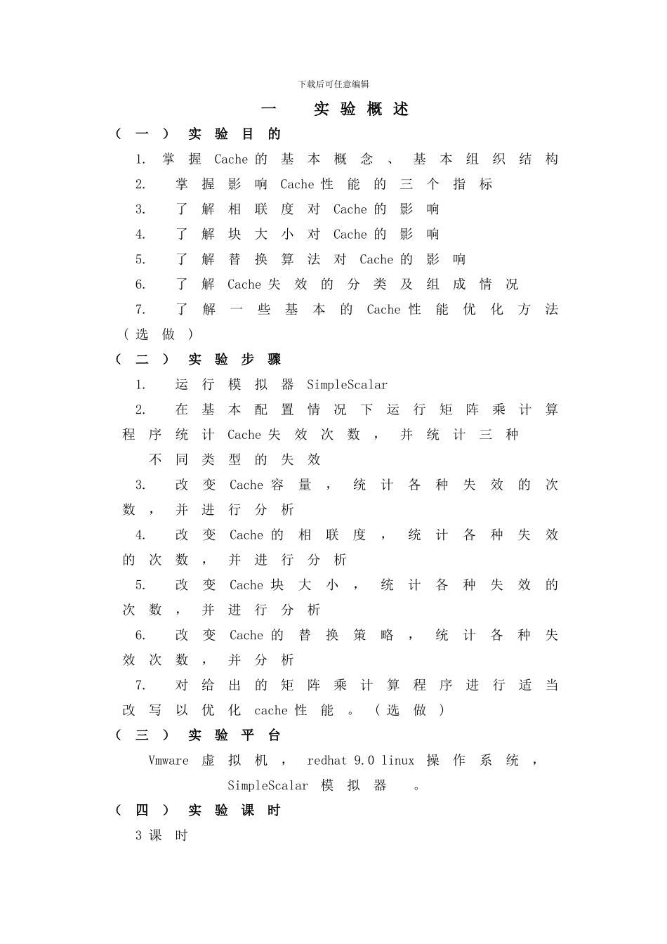 cache性能分析及优化实验报告_第3页