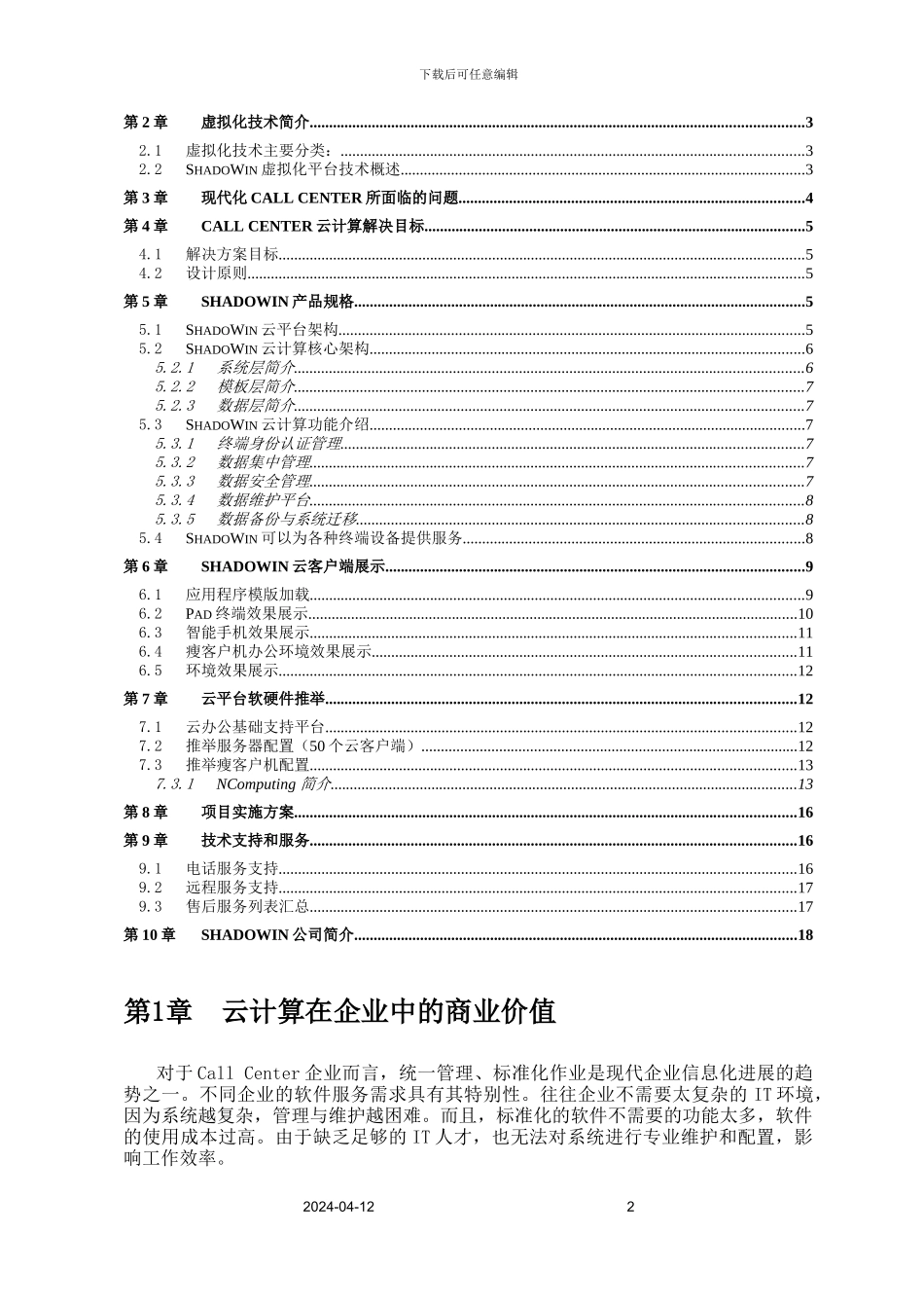 CallCenter云计算解决方案_第2页