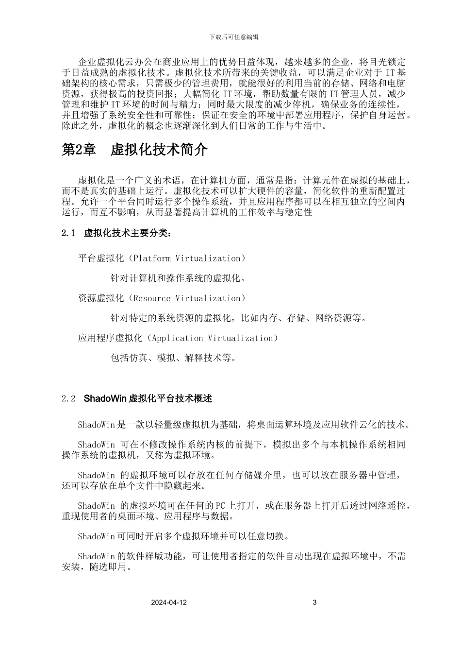 CallCenter云计算解决方案_第3页