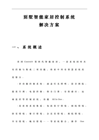 Control4别墅智能家居解决方案