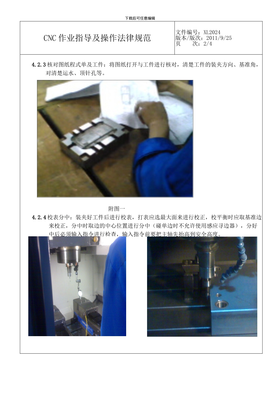 CNC作业指导书及操作规范_第2页