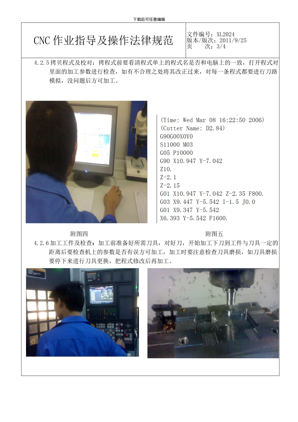 CNC作业指导书及操作规范_第3页