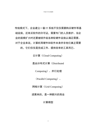 Cloud-computing云计算本科毕业论文