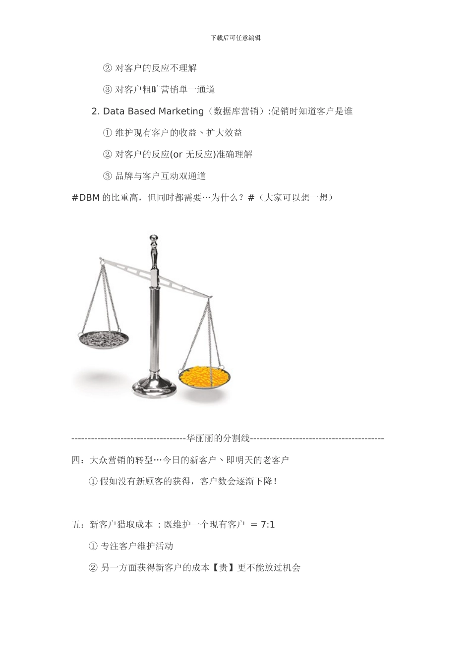 CRM知识分享篇一什么是数据库营销_第2页