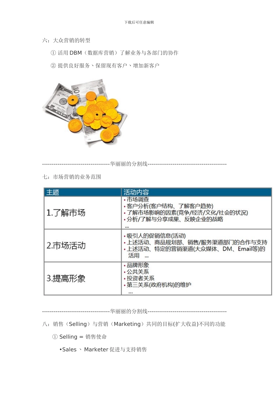 CRM知识分享篇一什么是数据库营销_第3页