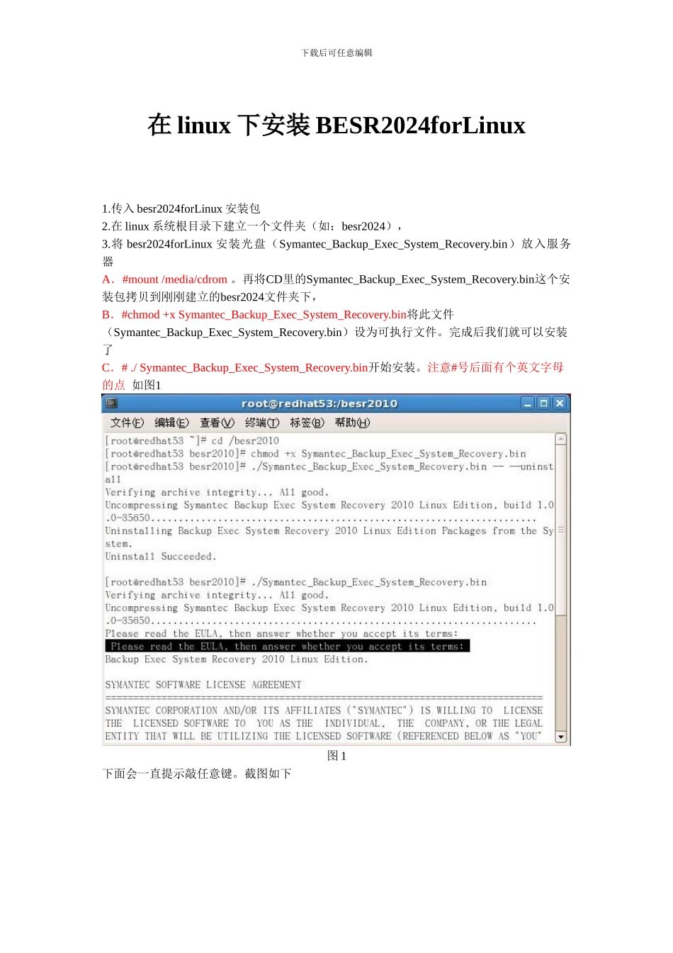 BESR2024forlinux安装及备份恢复_第1页