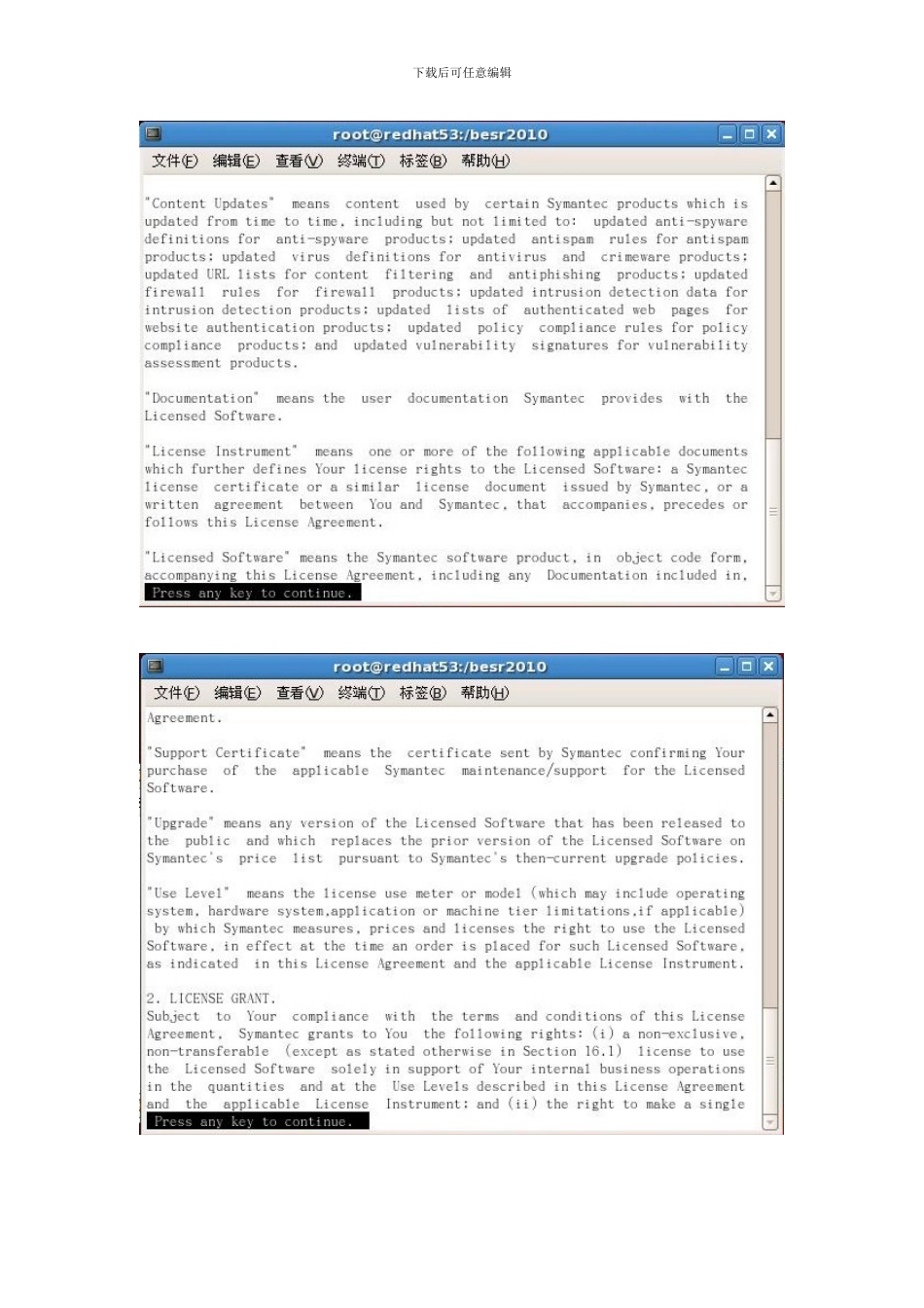 BESR2024forlinux安装及备份恢复_第3页