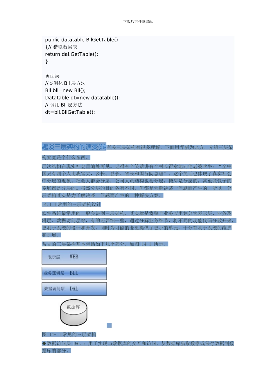 C中的三层架构委托和事件_第2页