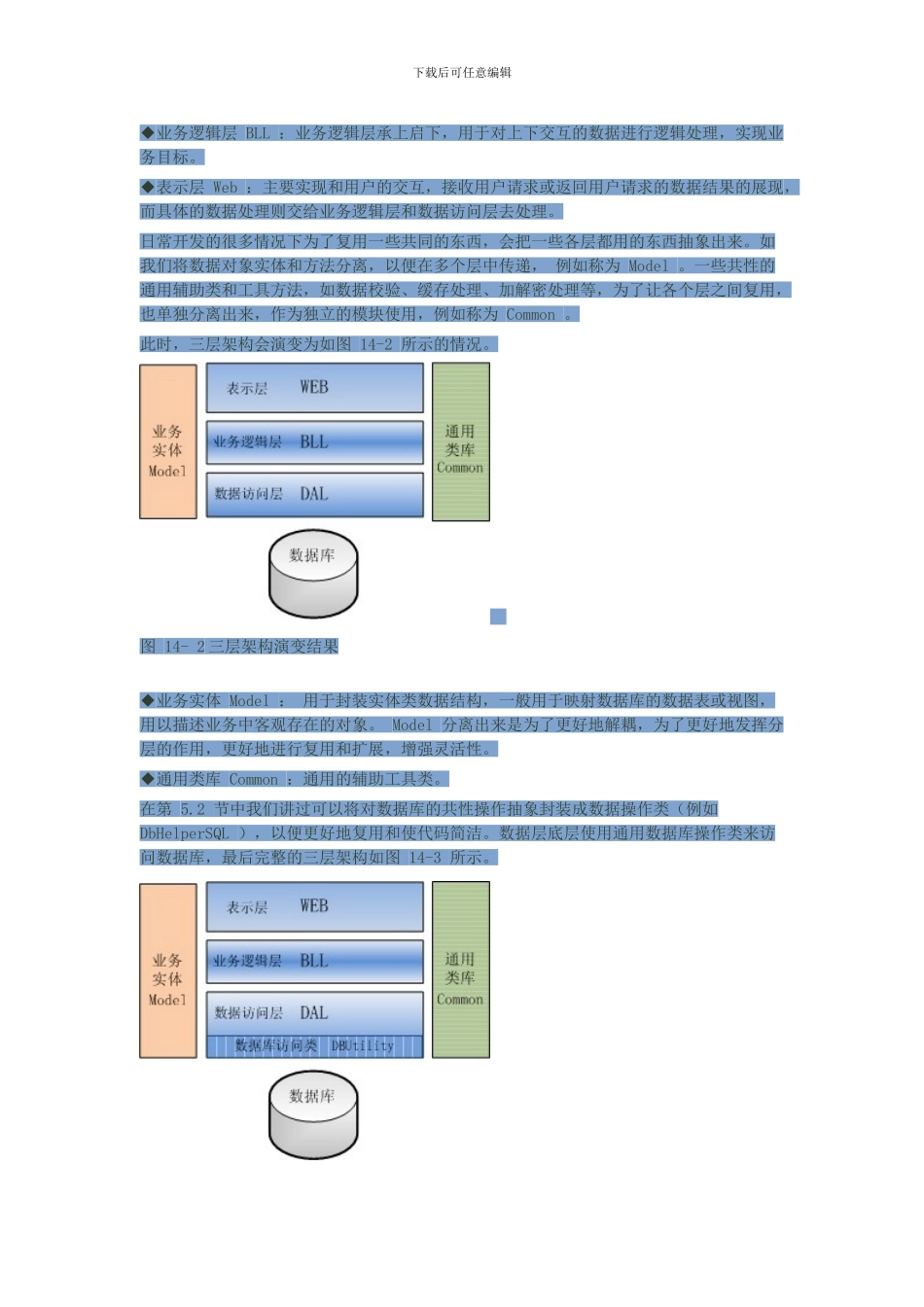 C中的三层架构委托和事件_第3页