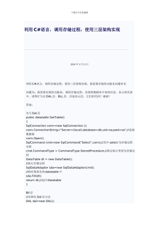 C中的三层架构委托和事件