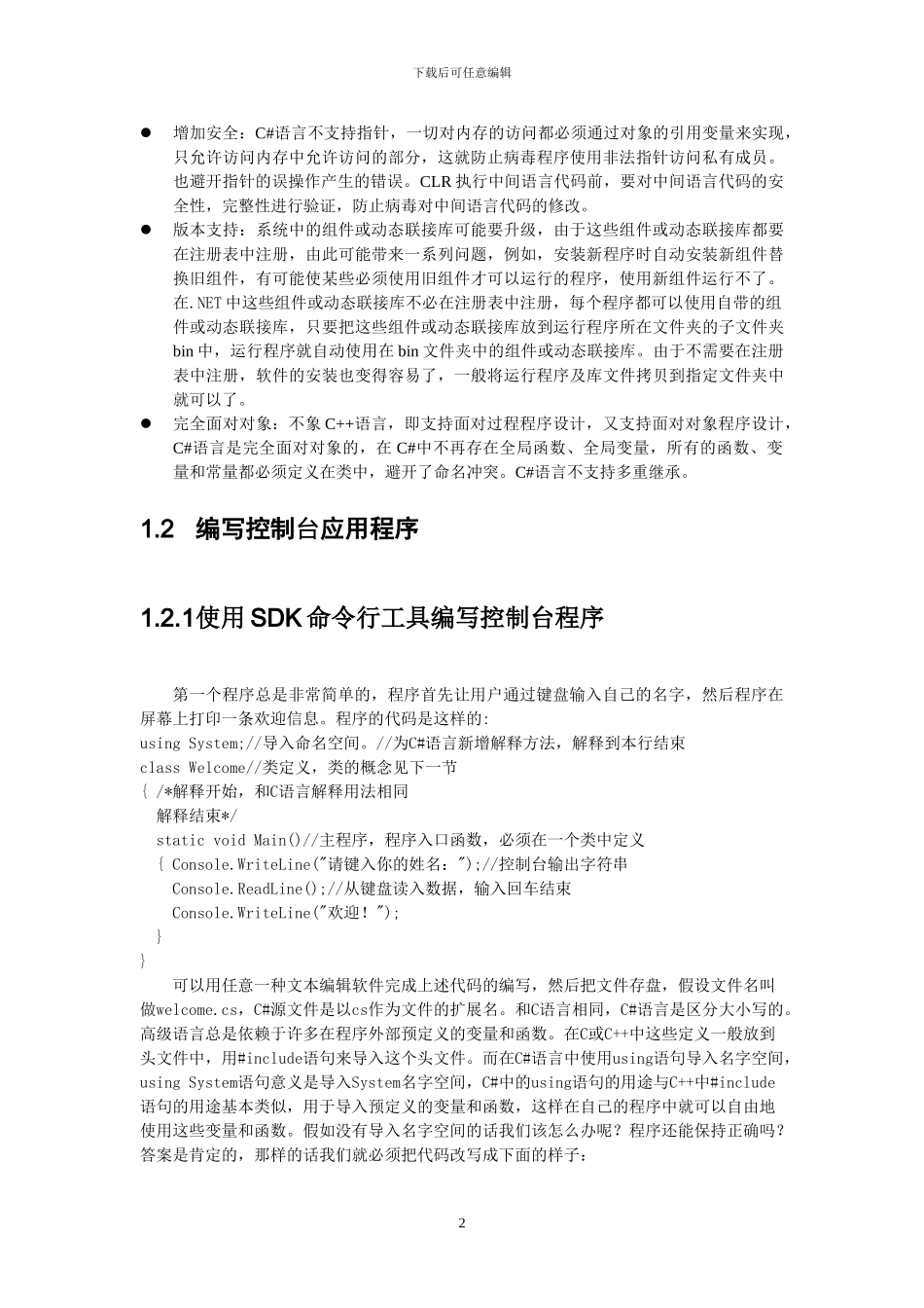 C基础与实例教程_第2页