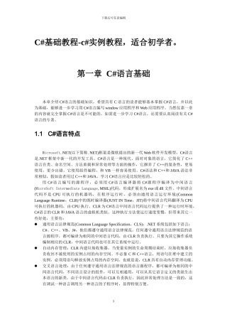 C基础与实例教程