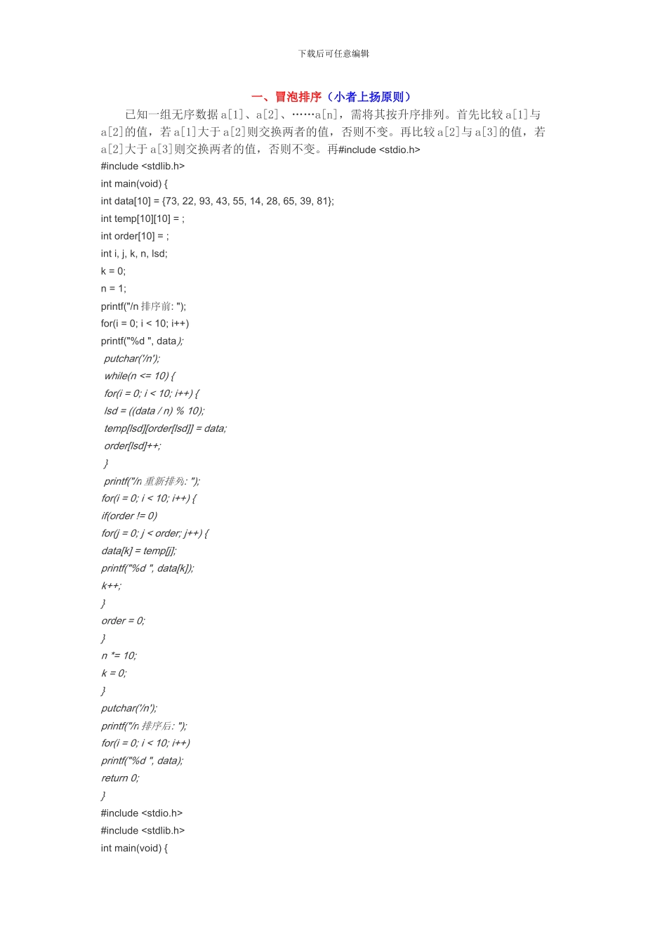 C的数据结构八种排序算法的-代码及分析_第2页