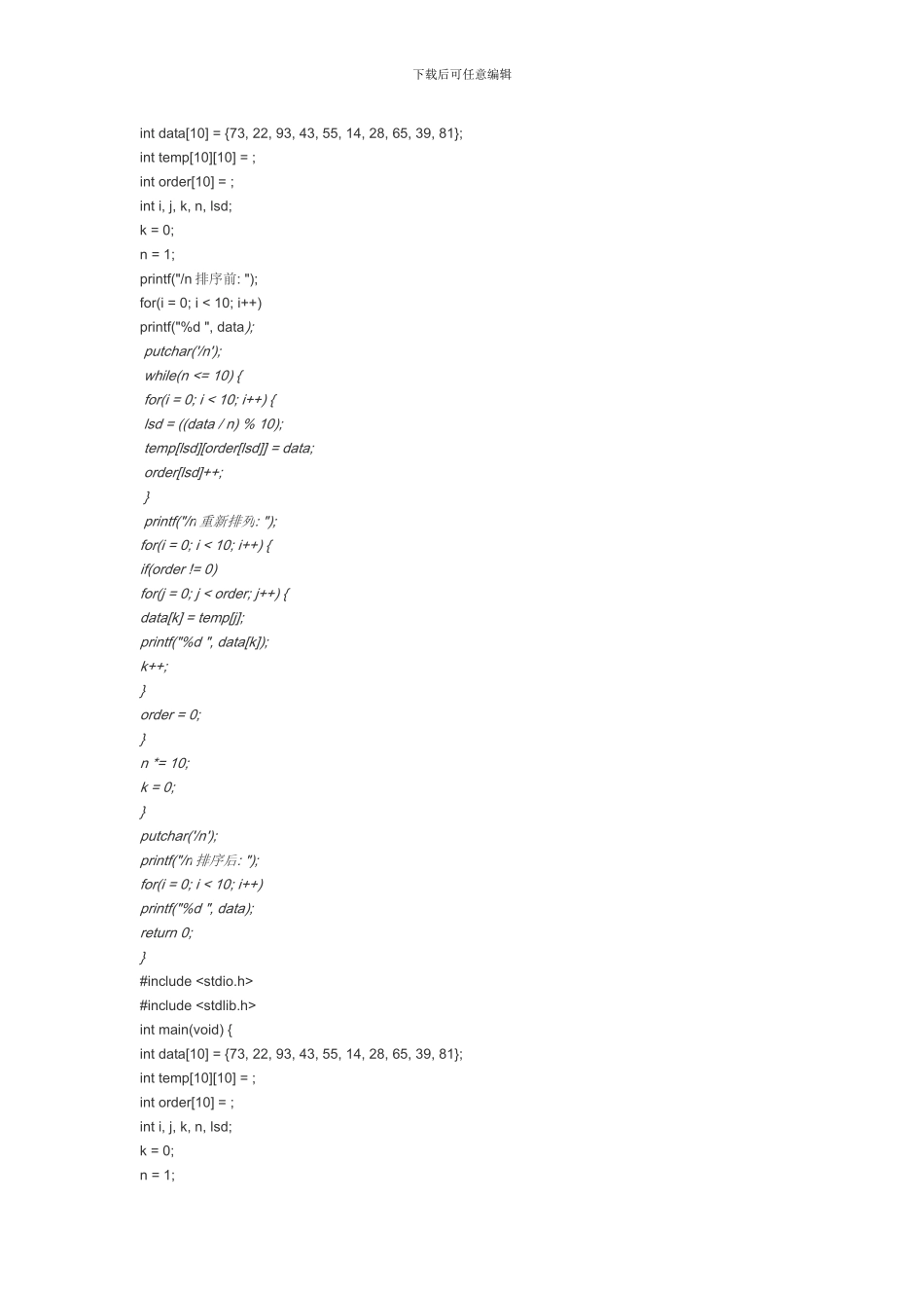 C的数据结构八种排序算法的-代码及分析_第3页