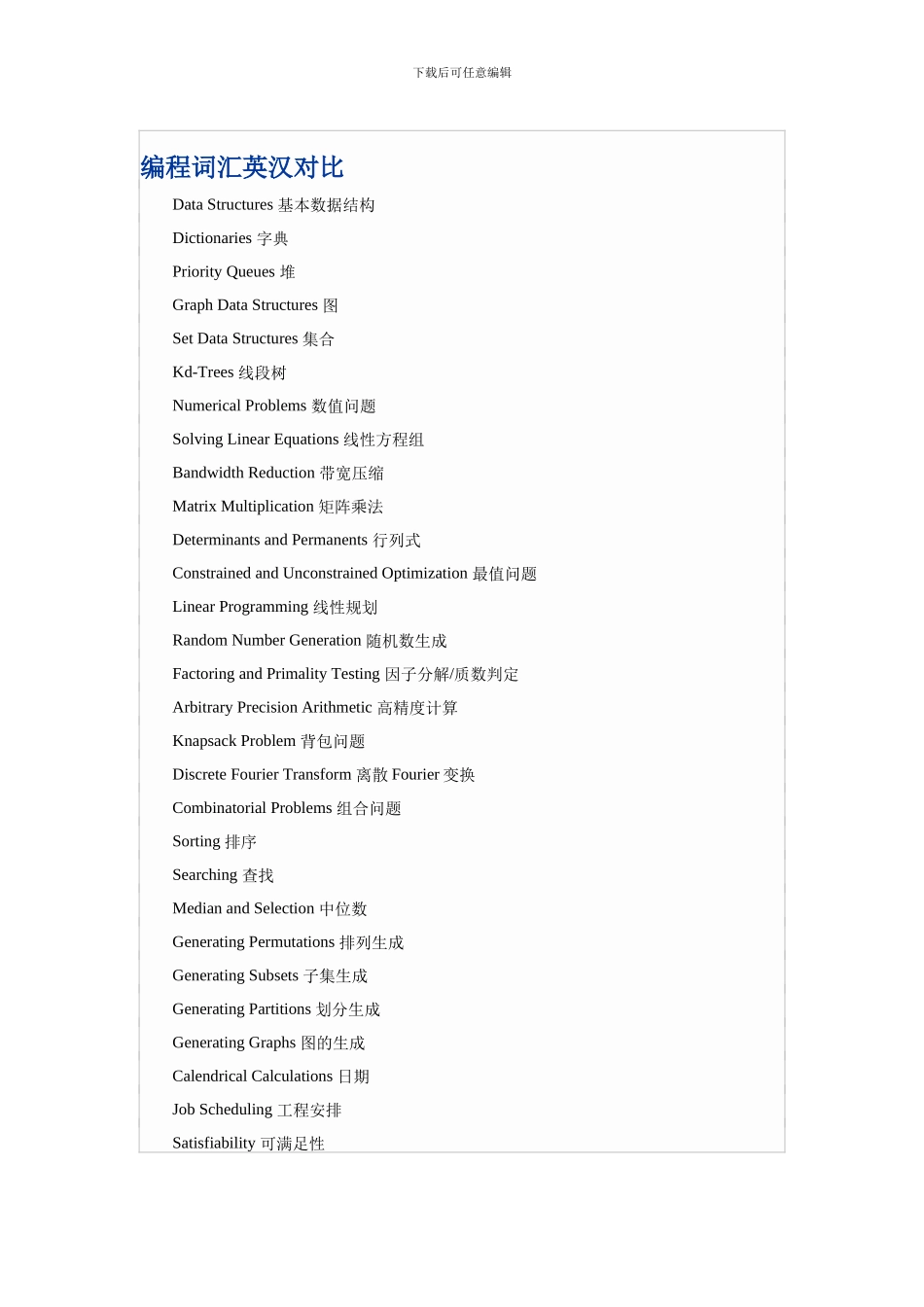 C语言-VB-编程英语单词_第1页