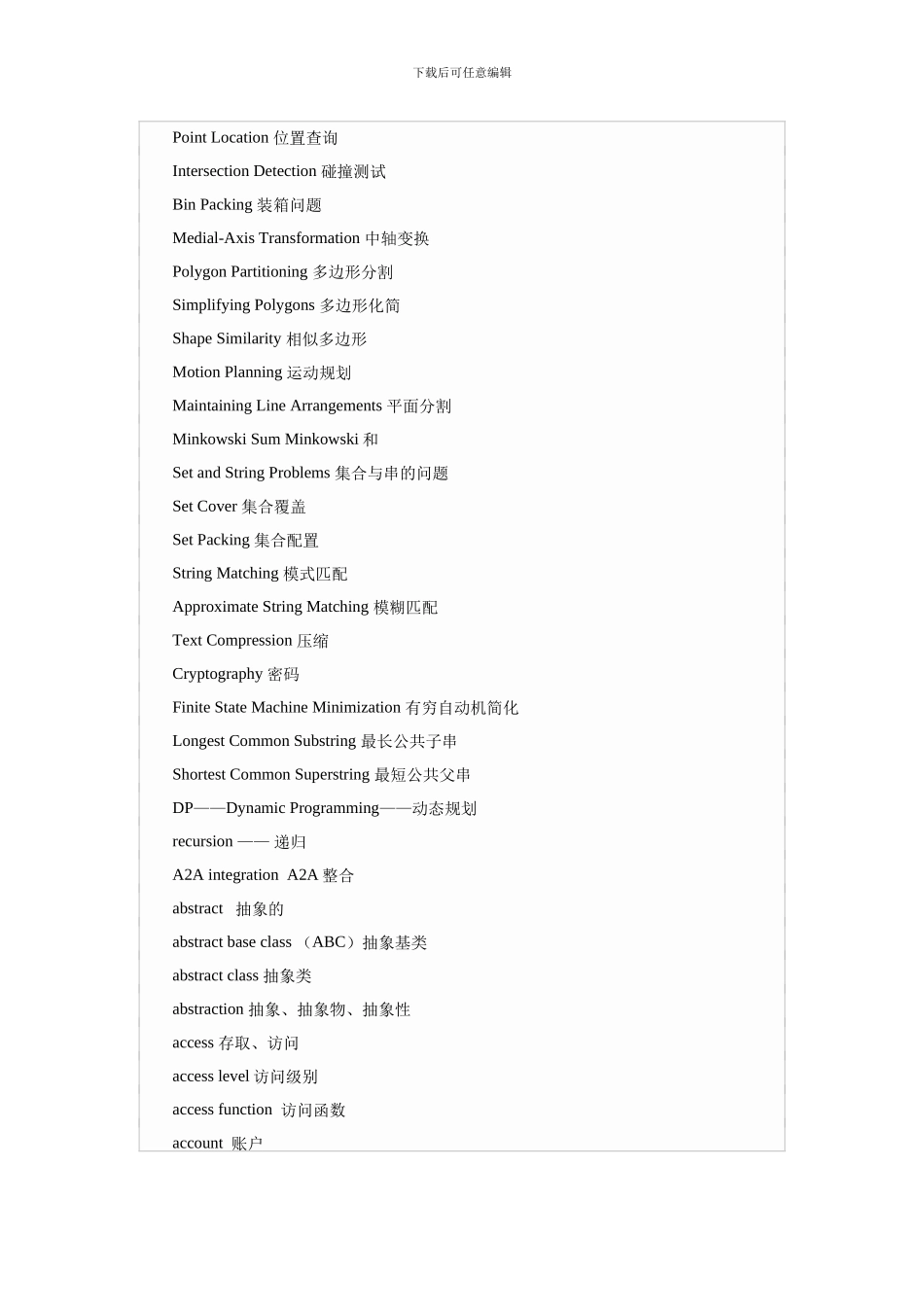 C语言-VB-编程英语单词_第3页