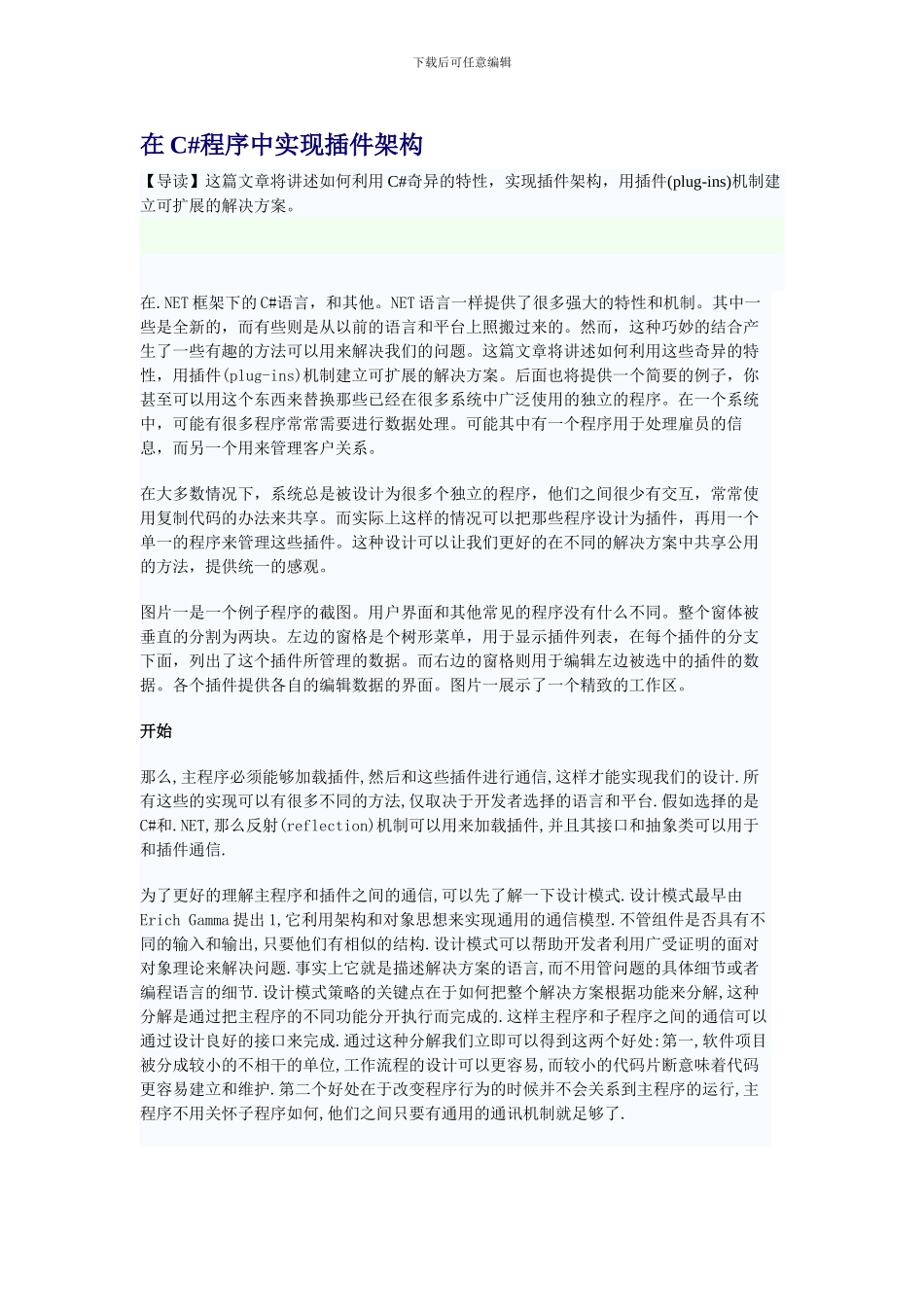 C程序中实现插件架构_第1页