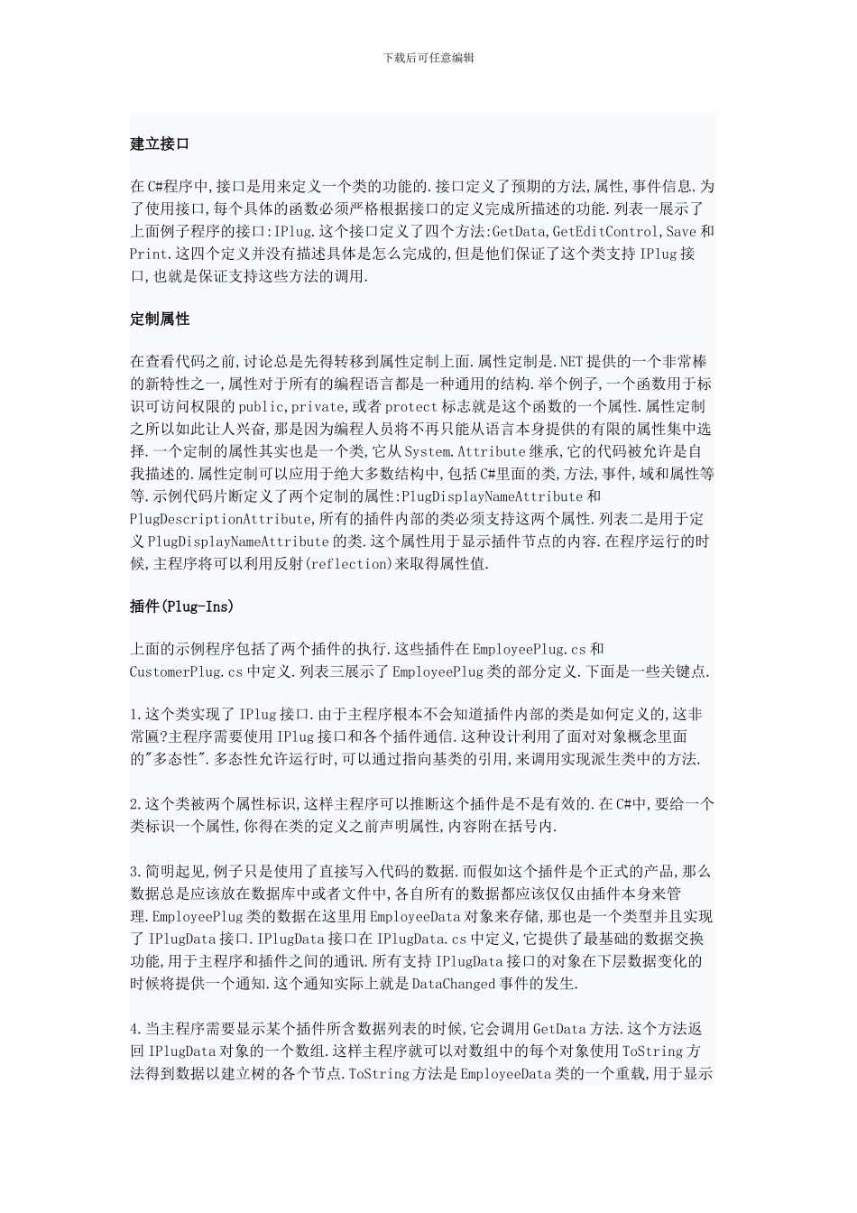 C程序中实现插件架构_第2页