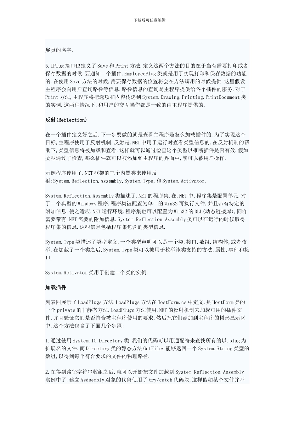 C程序中实现插件架构_第3页