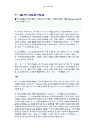 C程序中实现插件架构