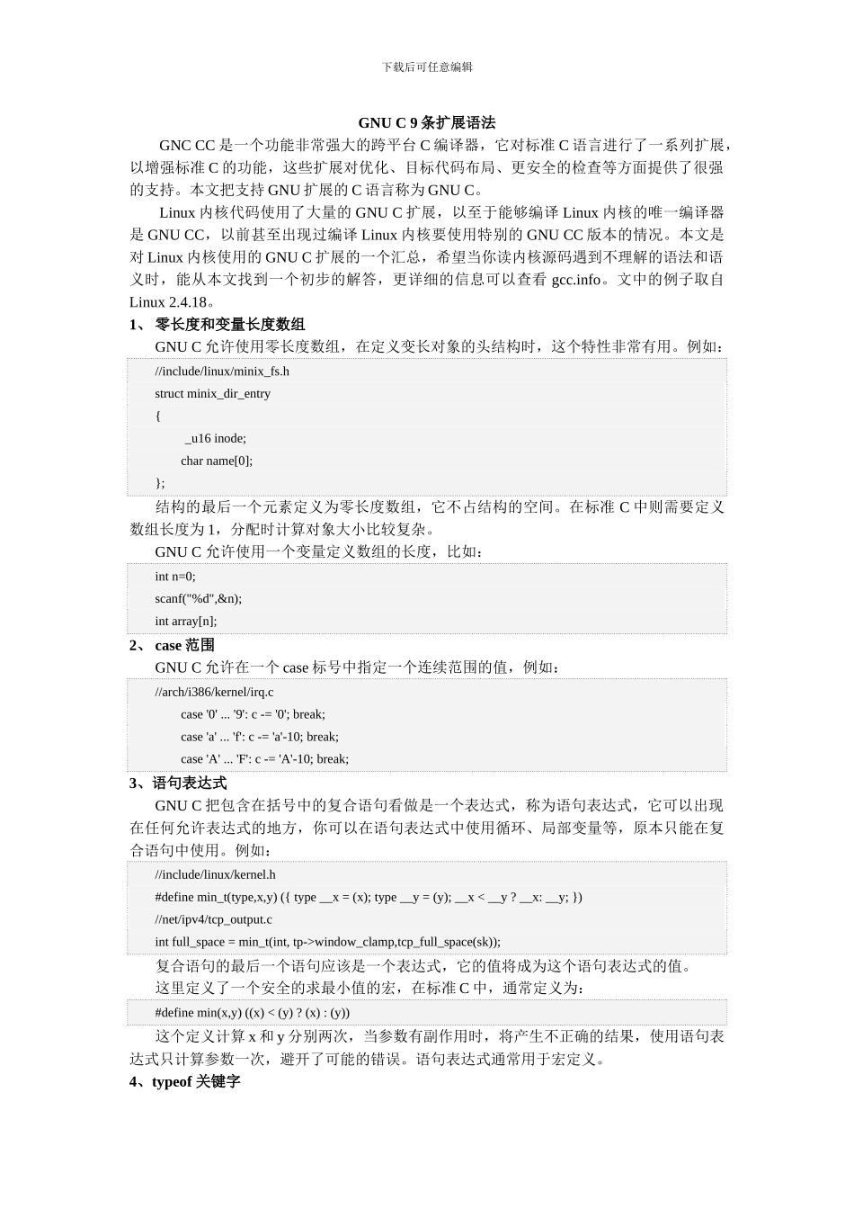 C语言GNU扩展语法_第1页