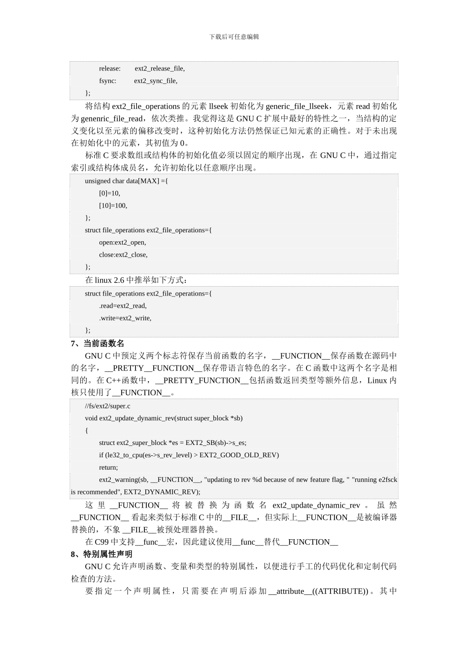 C语言GNU扩展语法_第3页