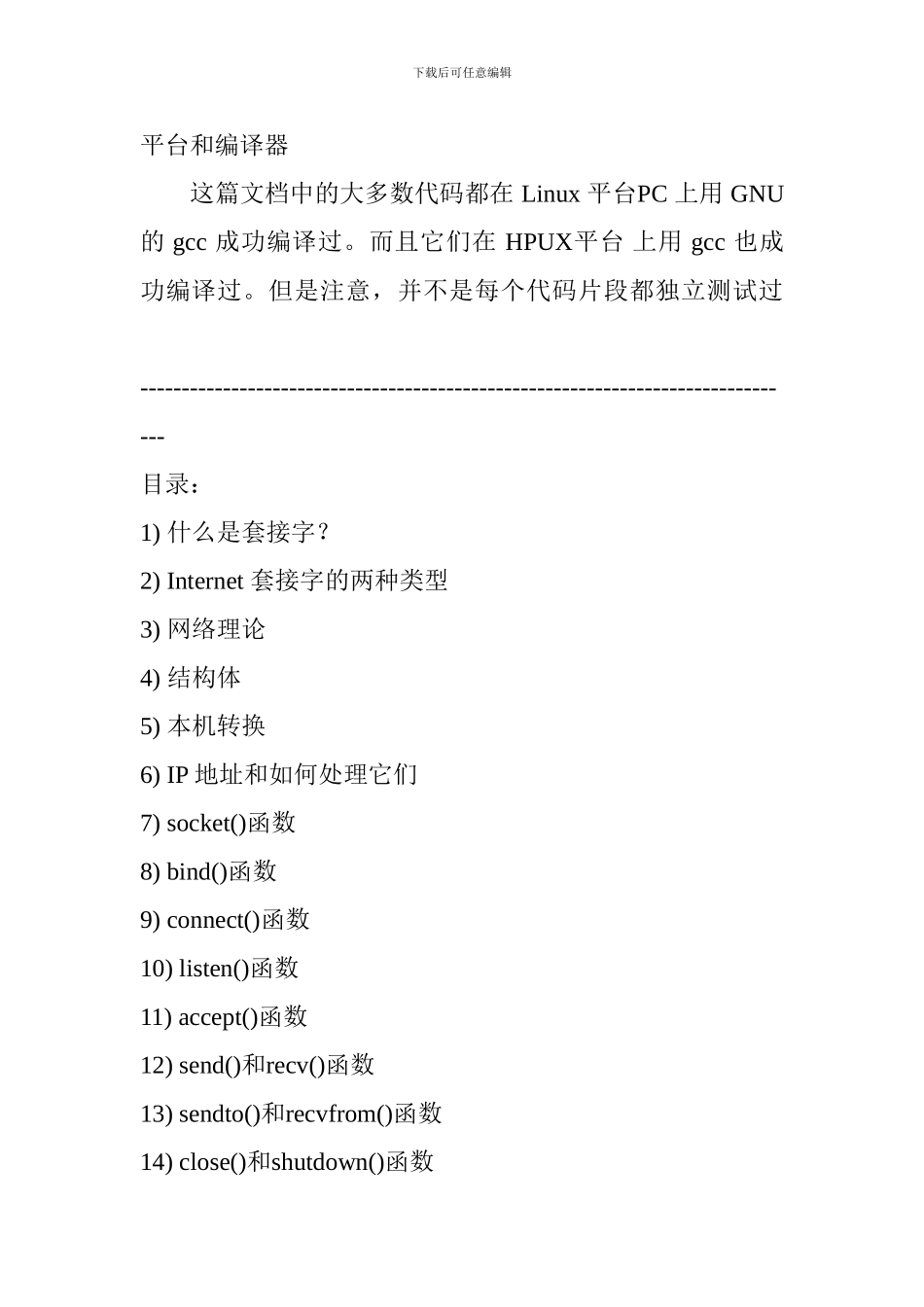 c语言SOCKEt编程指南_第1页