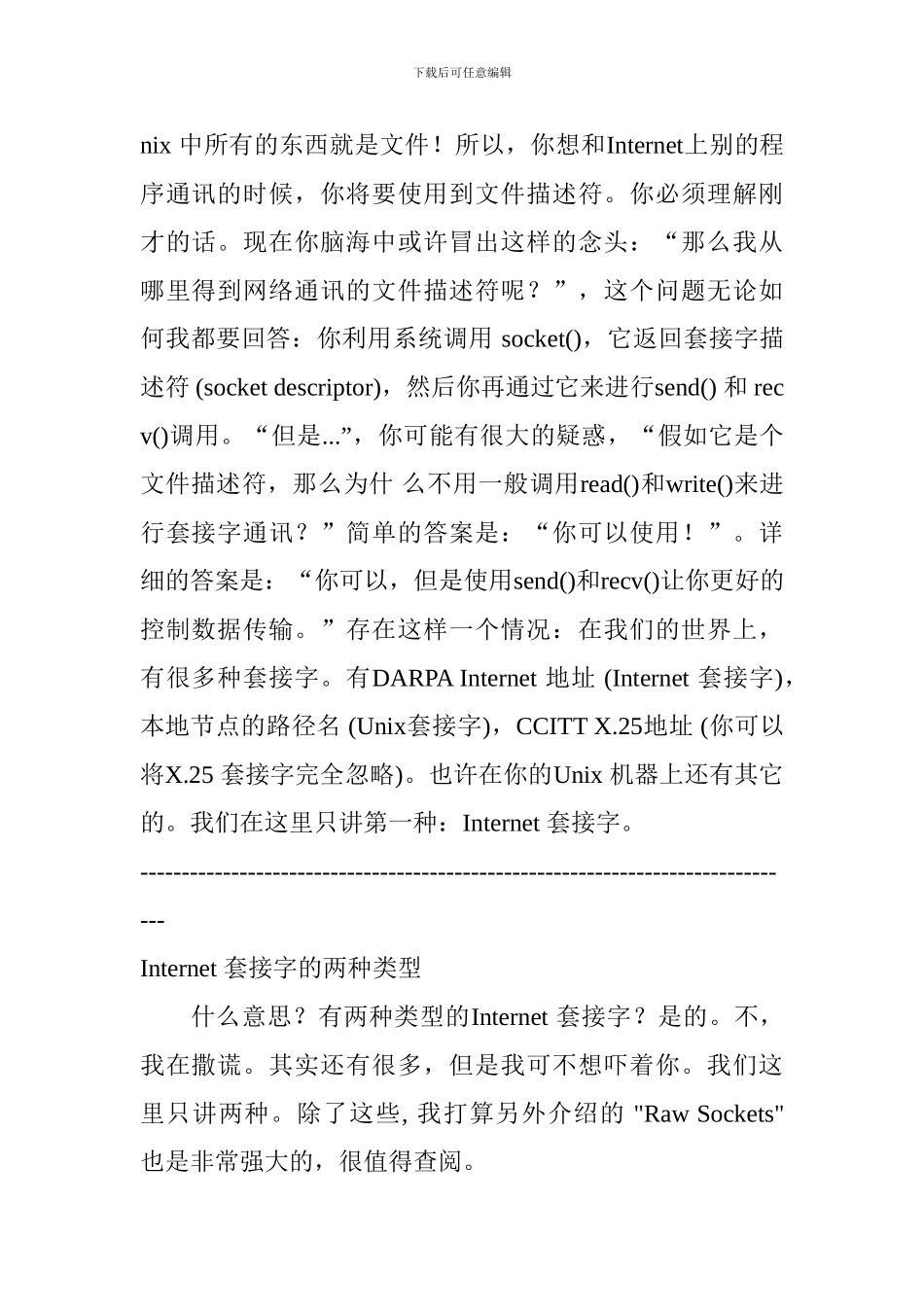 c语言SOCKEt编程指南_第3页