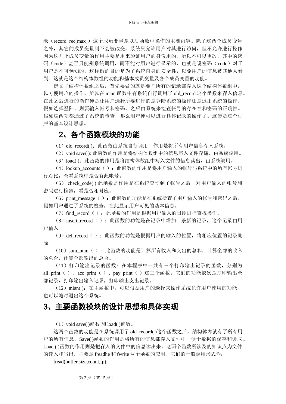 c语言个人财务管理系统_第2页