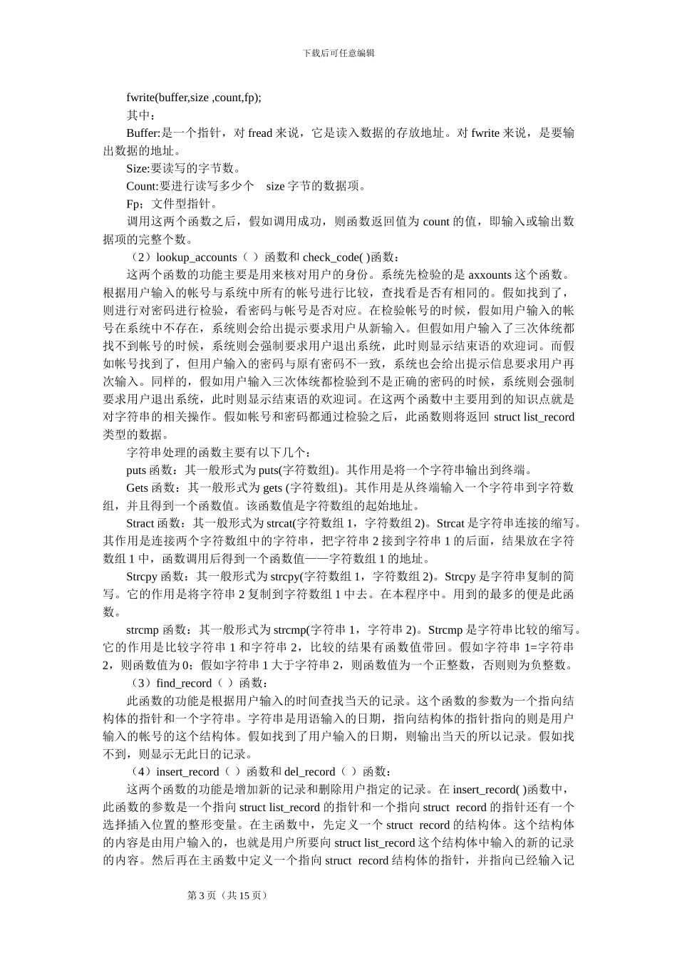 c语言个人财务管理系统_第3页