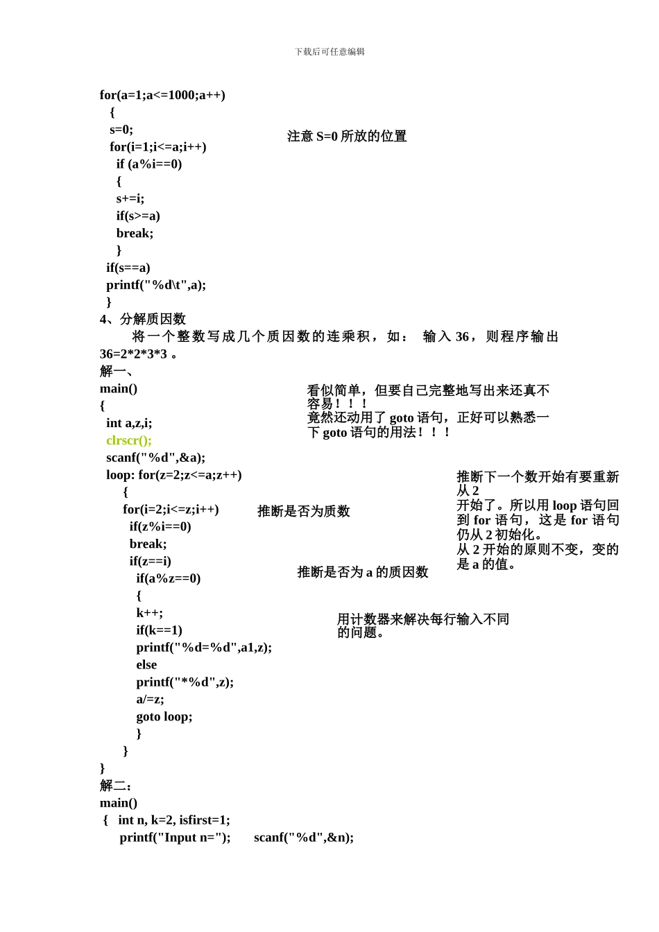 c语言典型问题处理方法小结_第2页