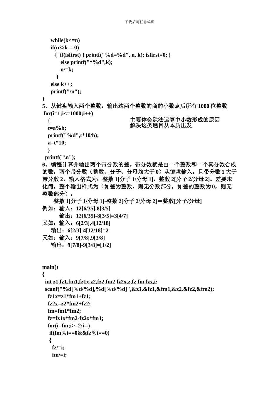 c语言典型问题处理方法小结_第3页