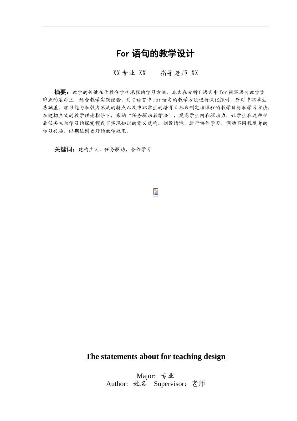 C语言中for语句的教学设计_第3页