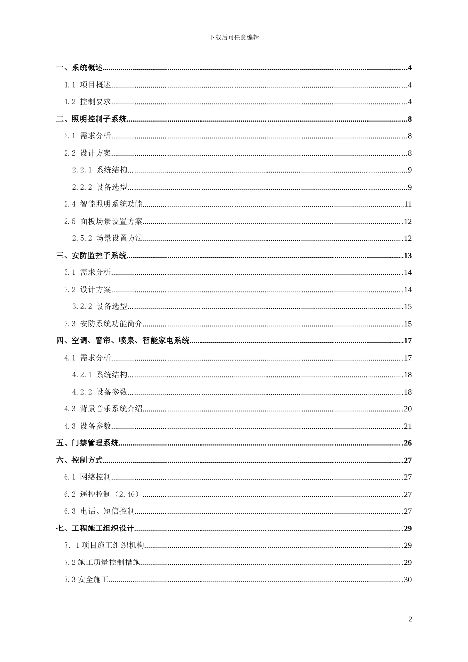 C4智能家居设计方案_第2页