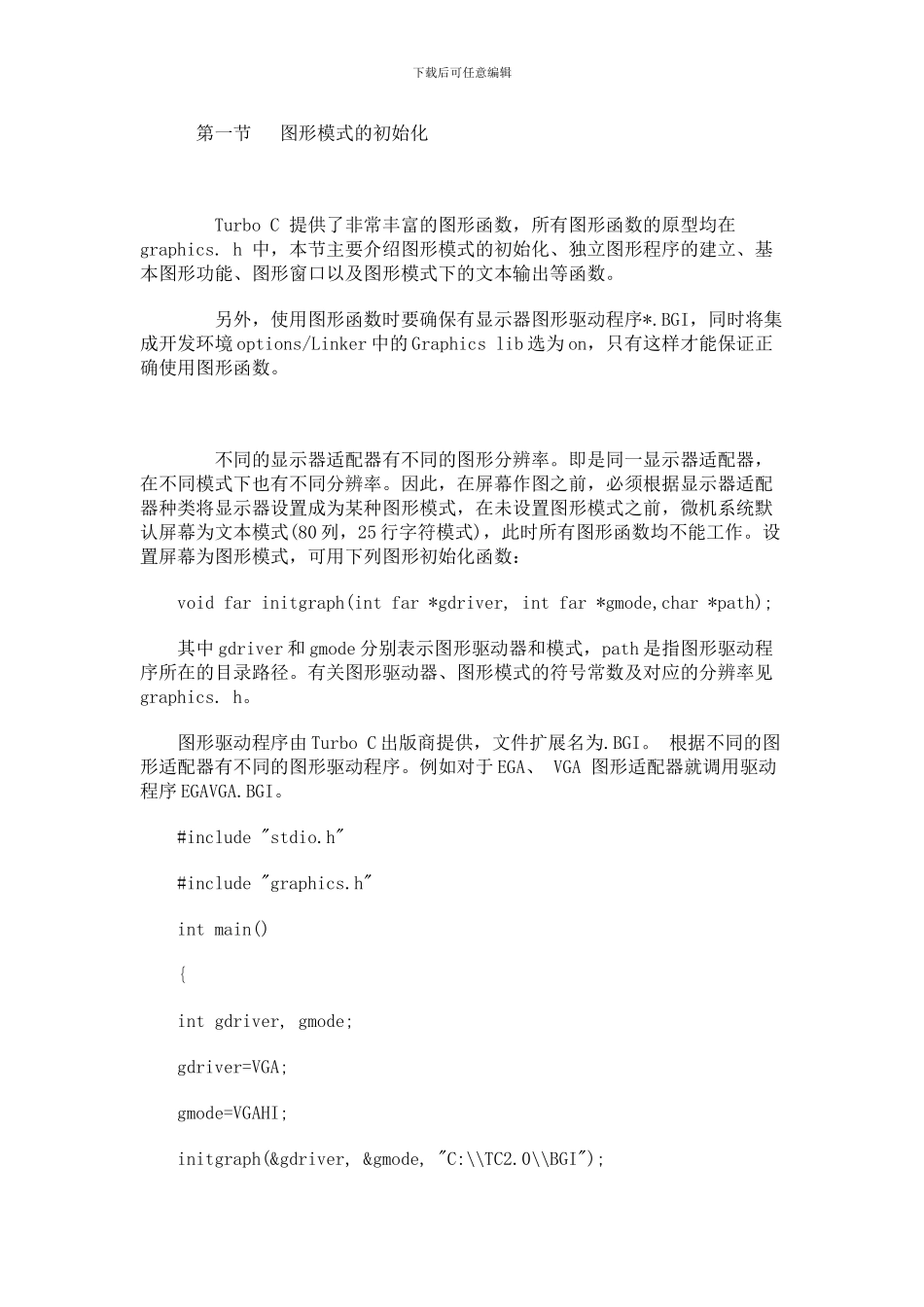 C语言图形模式速成_第1页