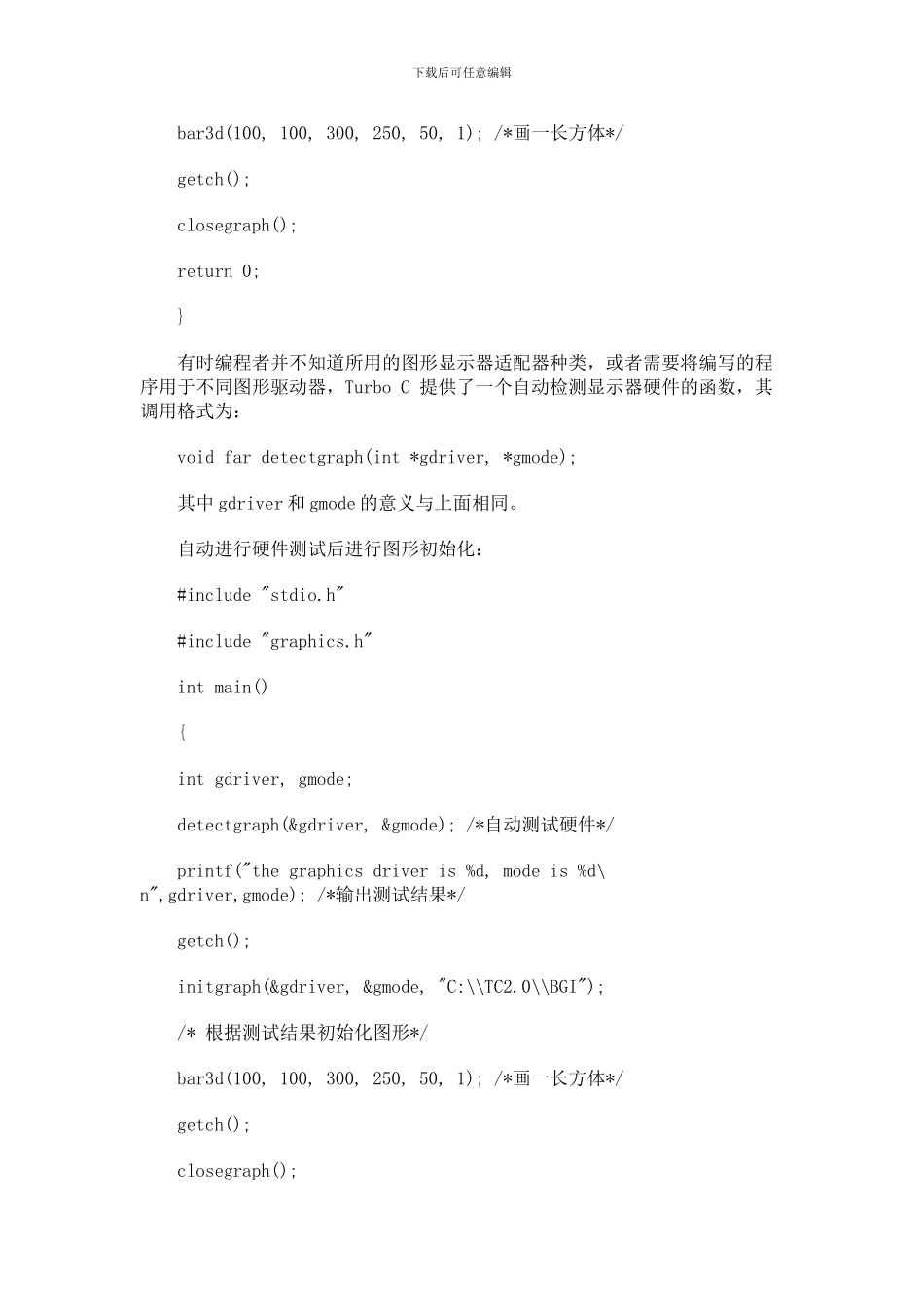 C语言图形模式速成_第2页