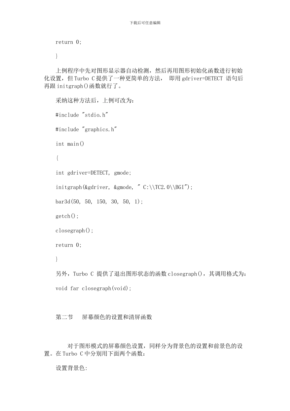 C语言图形模式速成_第3页