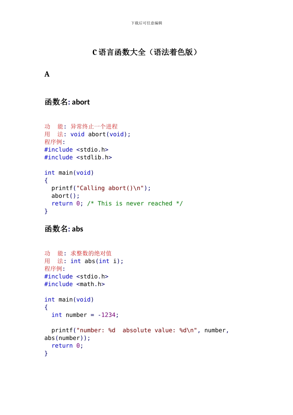 C语言函数大全_第1页