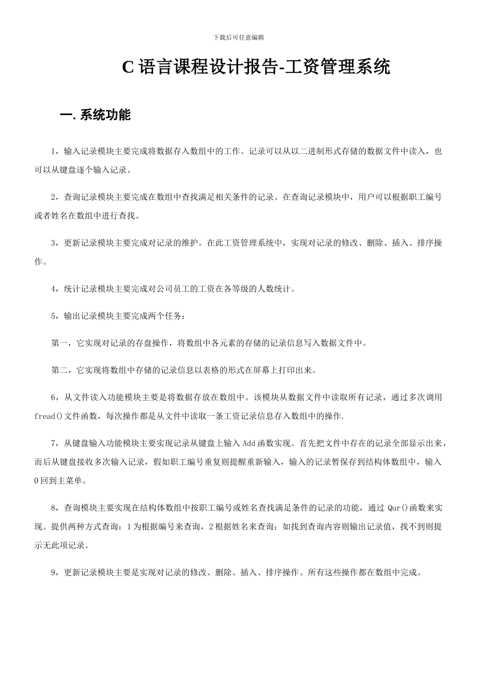 C语言做的工资管理系统_第1页