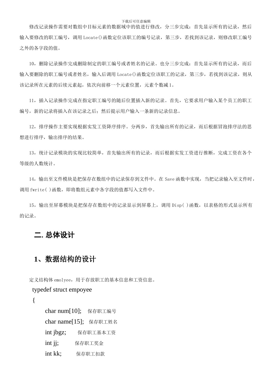 C语言做的工资管理系统_第2页