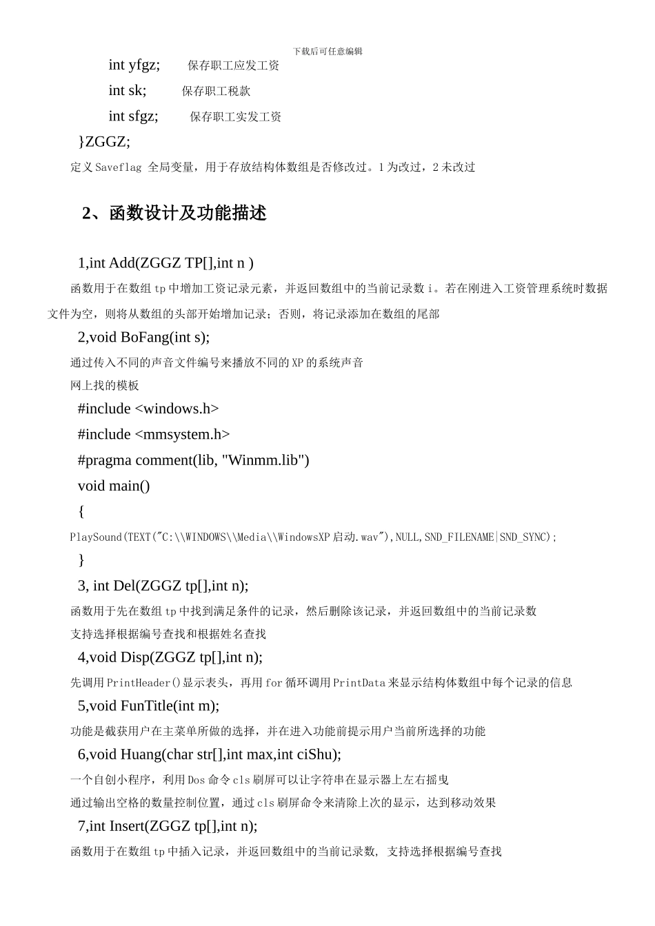 C语言做的工资管理系统_第3页