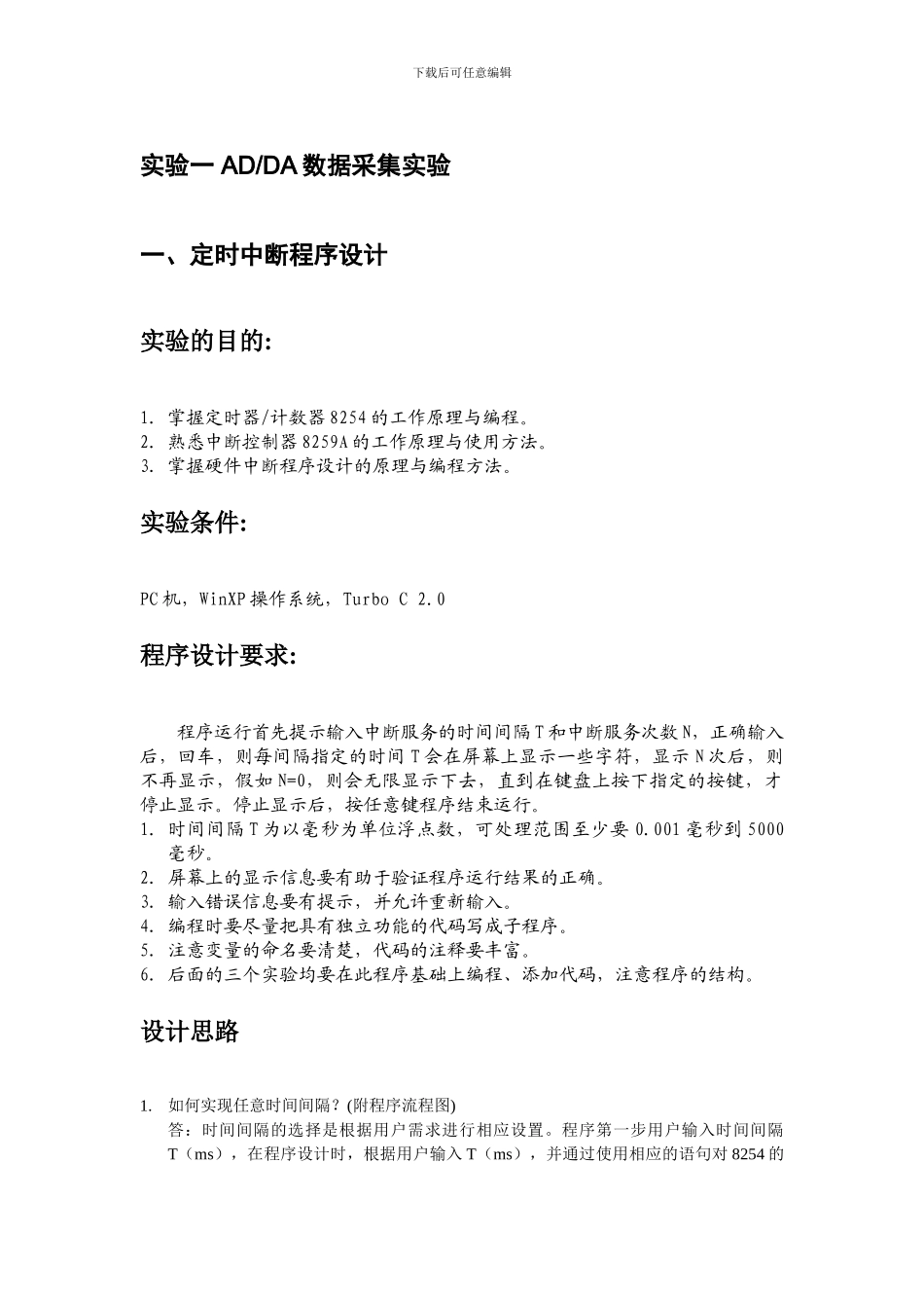 C语言在测量与控制中的应用实验报告_第2页