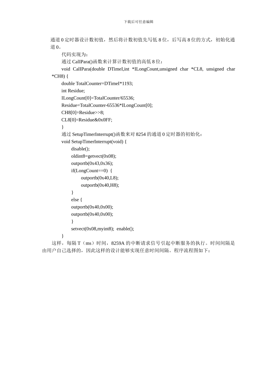 C语言在测量与控制中的应用实验报告_第3页