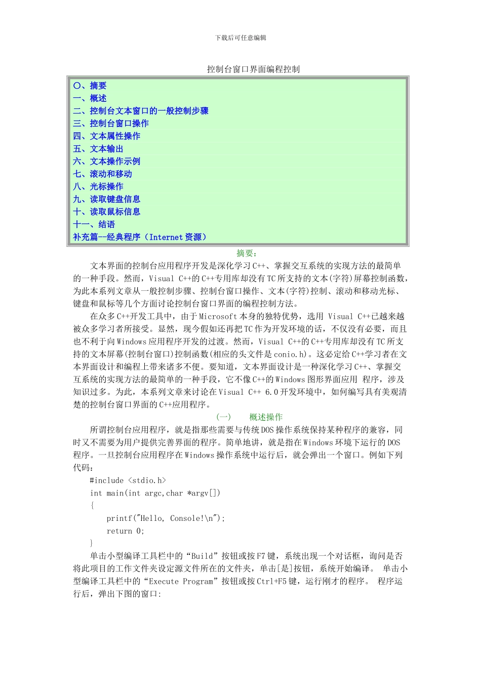 C_ampc语言windows控制台窗口界面编程_教程_第1页