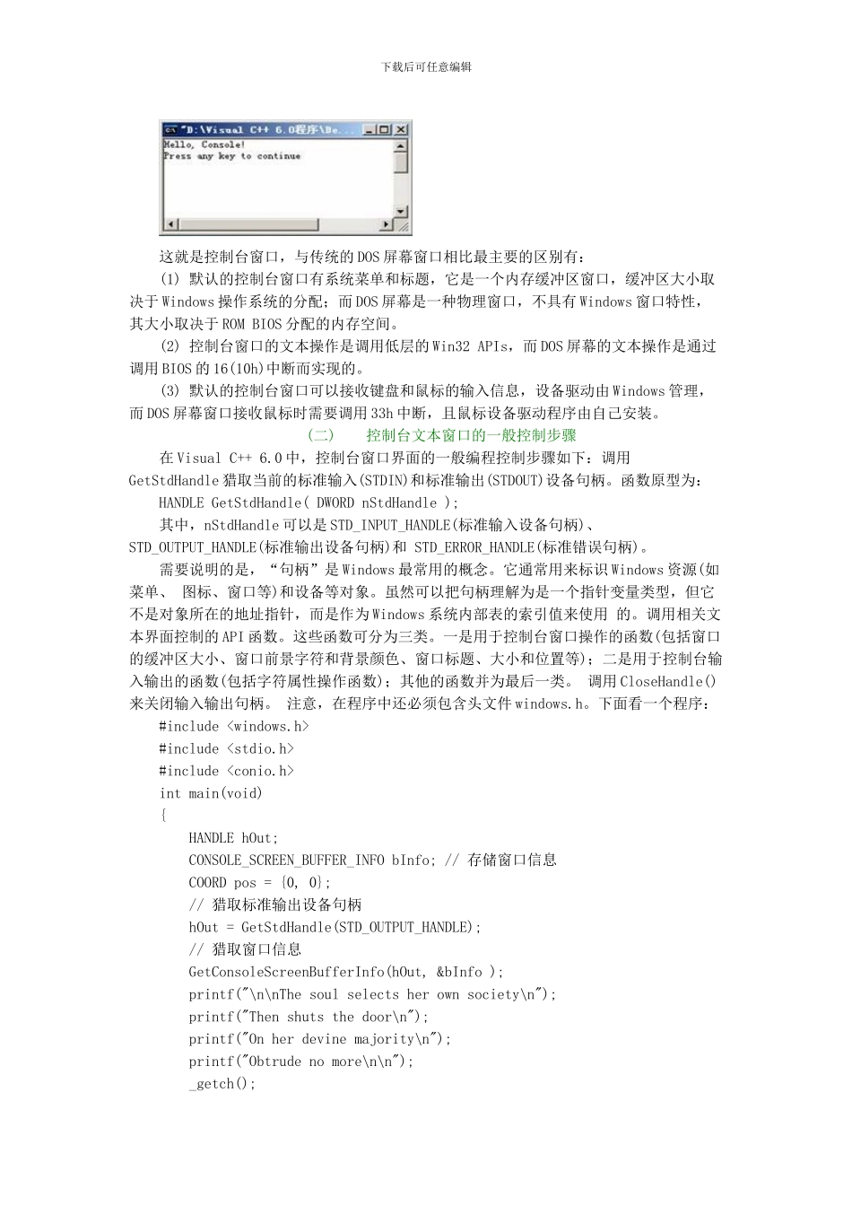 C_ampc语言windows控制台窗口界面编程_教程_第2页