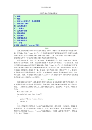 C_ampc语言windows控制台窗口界面编程_教程